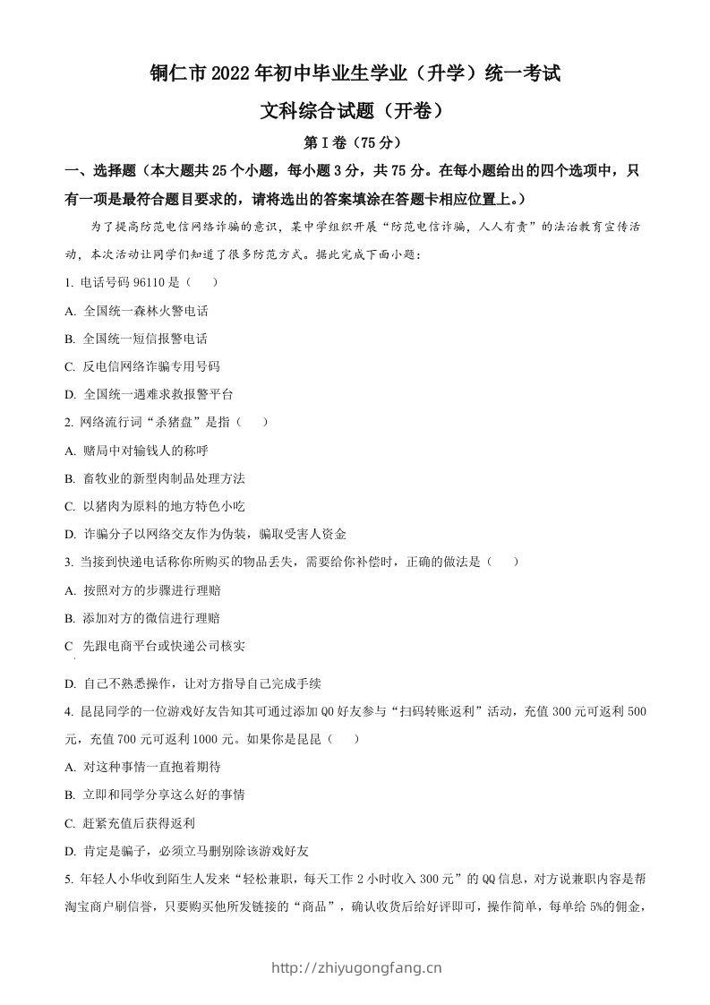 2022年贵州省铜仁市中考道德与法治真题（空白卷）-学习资料站