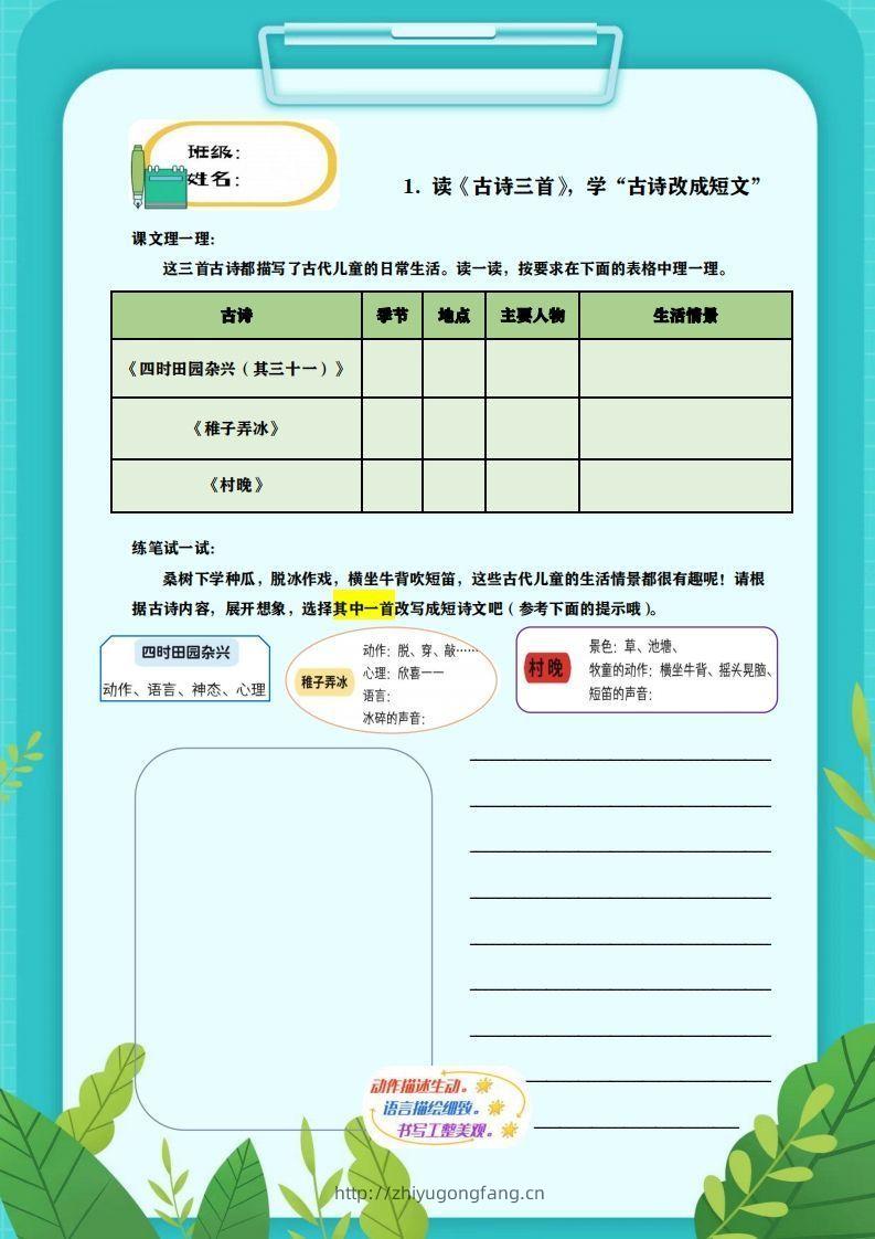 图片[2]-【全册小练笔】五下语文-学习资料站