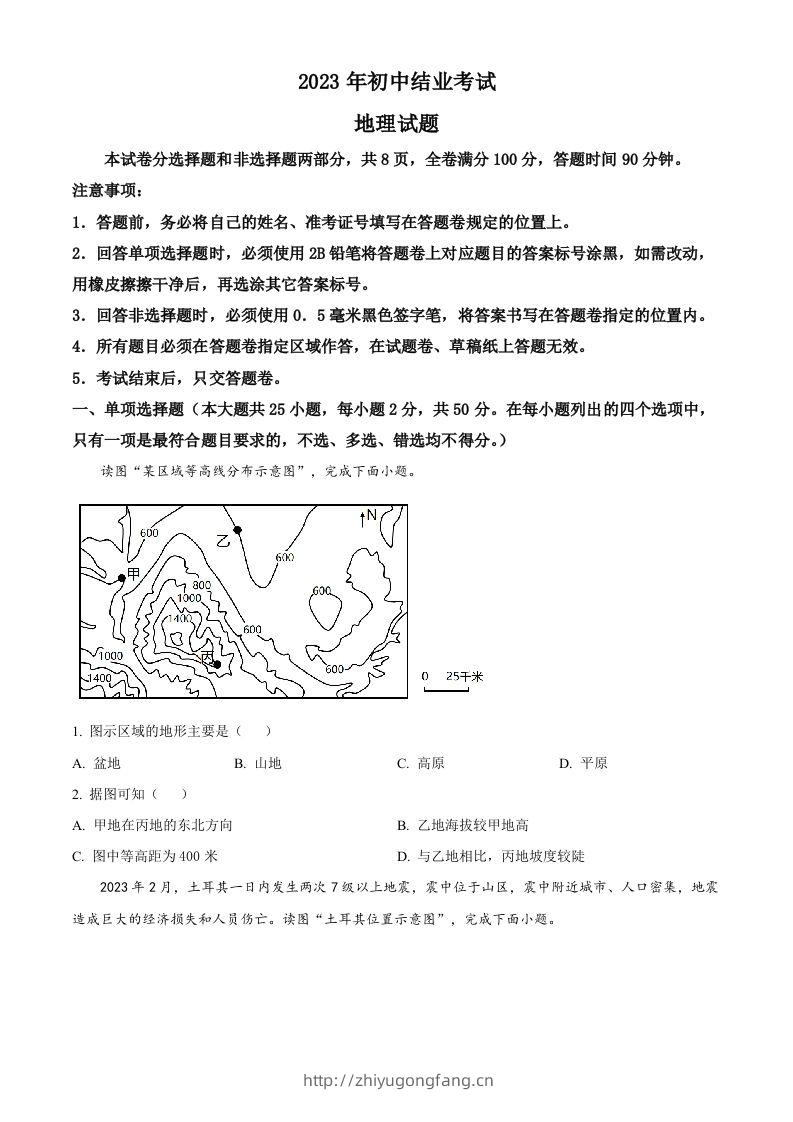 2023年四川省雅安市中考地理真题（空白卷）-学习资料站