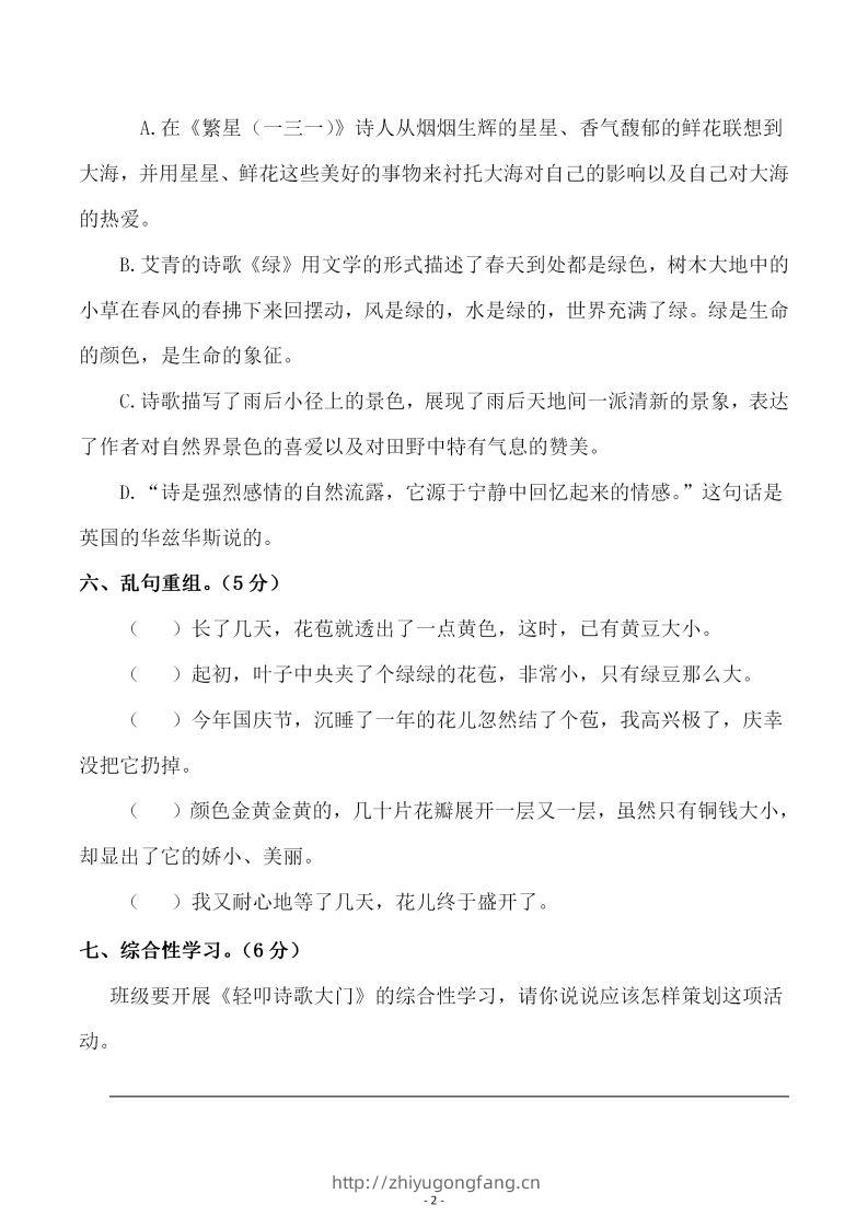 图片[2]-四下语文第三单元检测试卷（二）-学习资料站