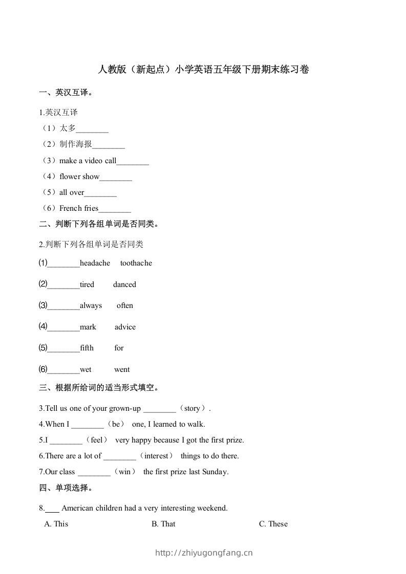 五年级英语下册期末测试(9)（人教版）-学习资料站