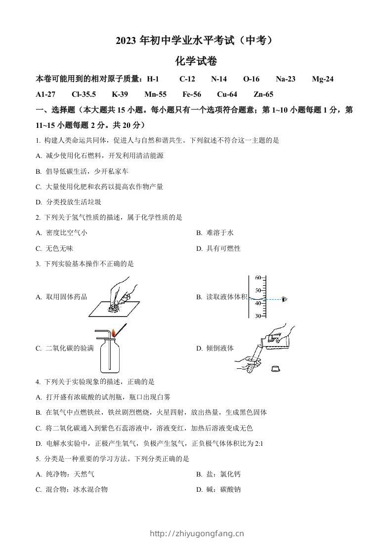 2023年湖北省潜江市天门市仙桃市江汉油田中考化学真题（空白卷）-学习资料站
