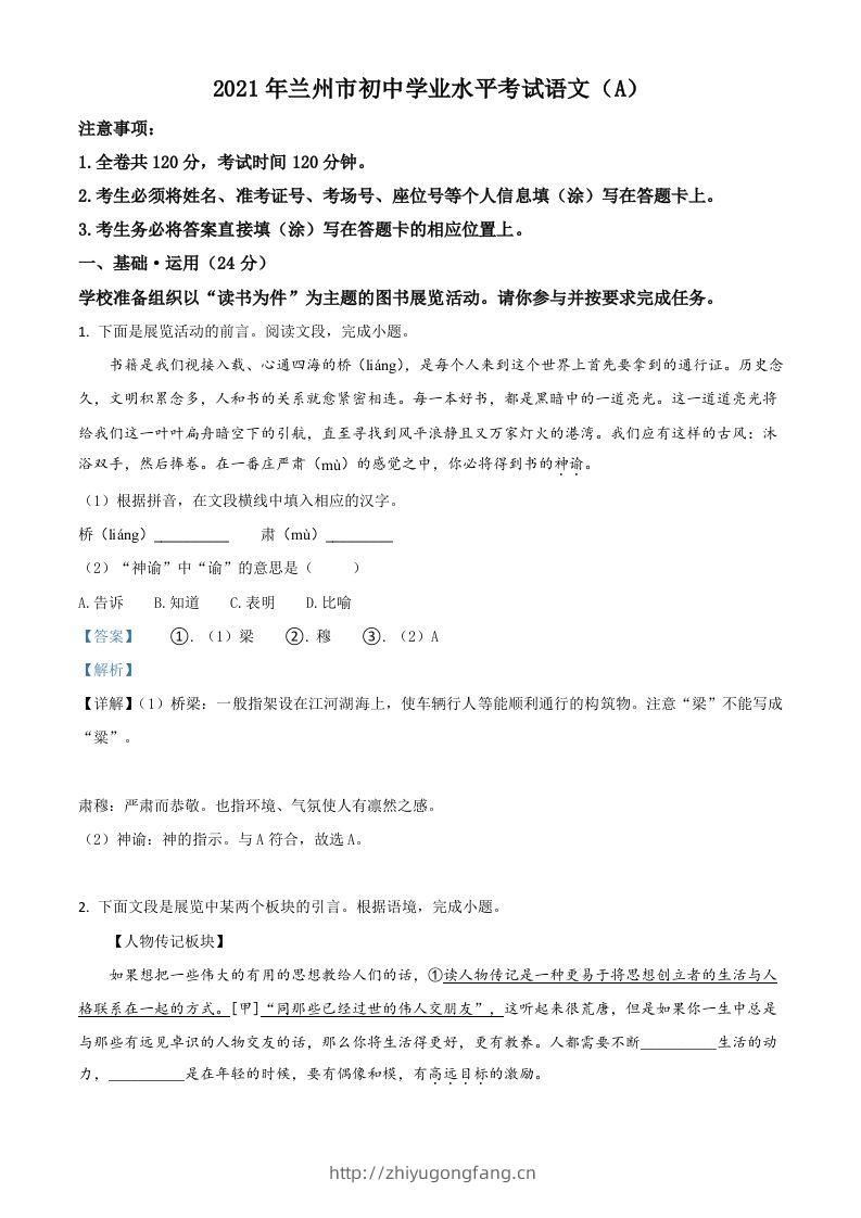 甘肃省兰州市2021年中考语文试题（A）（含答案）-学习资料站