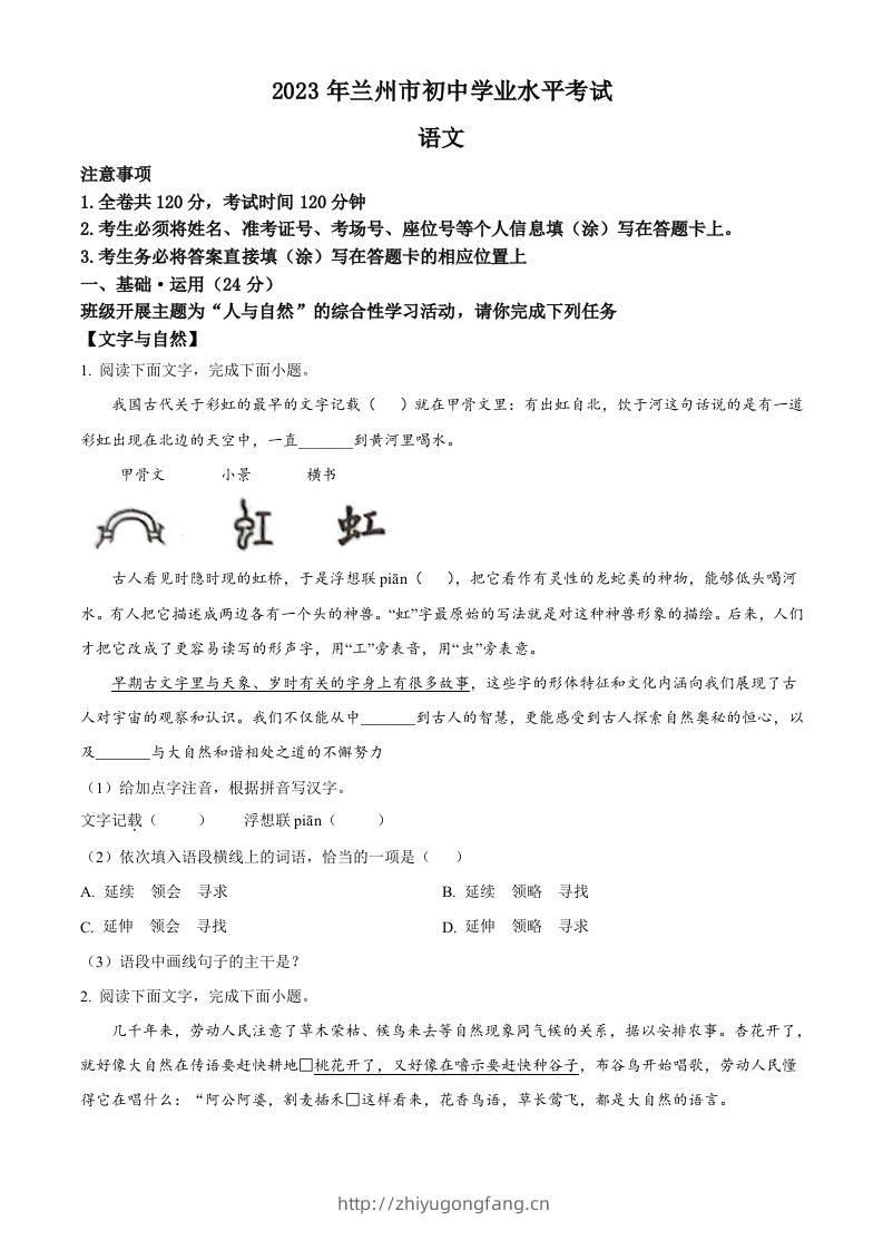 2023年甘肃省兰州市中考语文真题（空白卷）-学习资料站