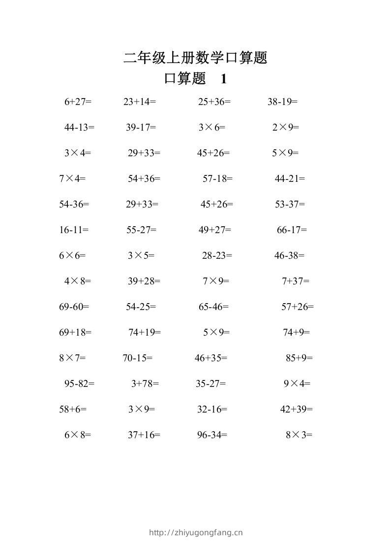 二上数学口算题专项练习套()-学习资料站