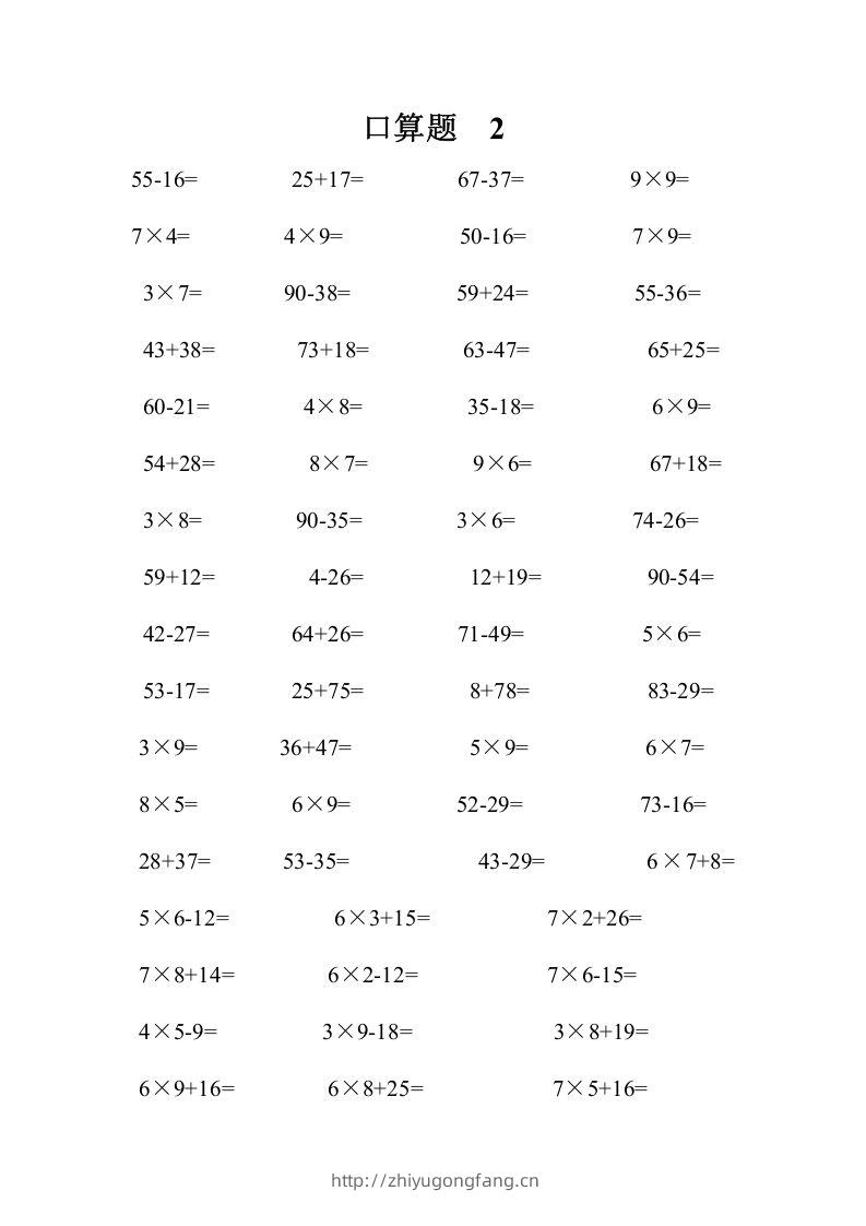 图片[2]-二上数学口算题专项练习套()-学习资料站