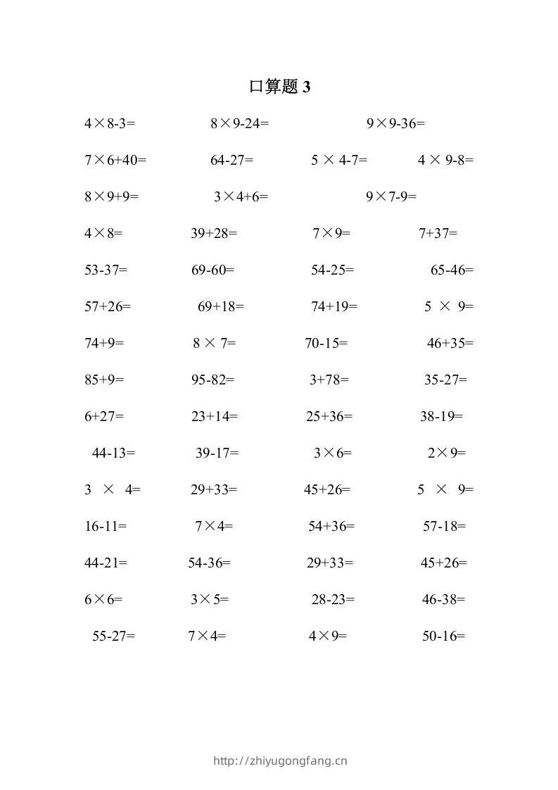 图片[3]-二上数学口算题专项练习套()-学习资料站
