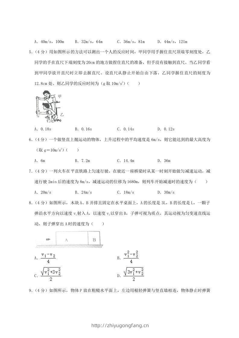 图片[2]-2020-2021年河南省南阳市高一物理上学期期中试卷及答案(Word版)-学习资料站