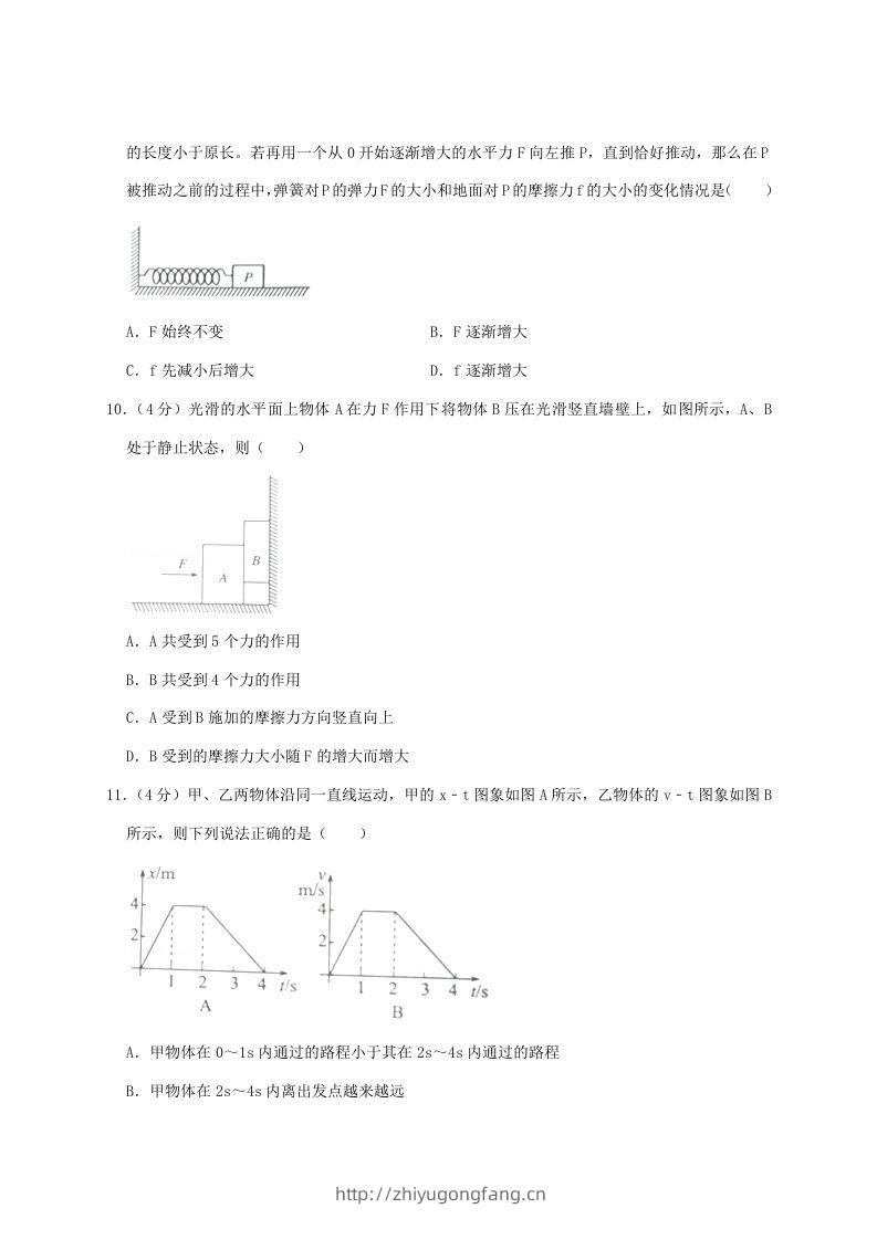 图片[3]-2020-2021年河南省南阳市高一物理上学期期中试卷及答案(Word版)-学习资料站