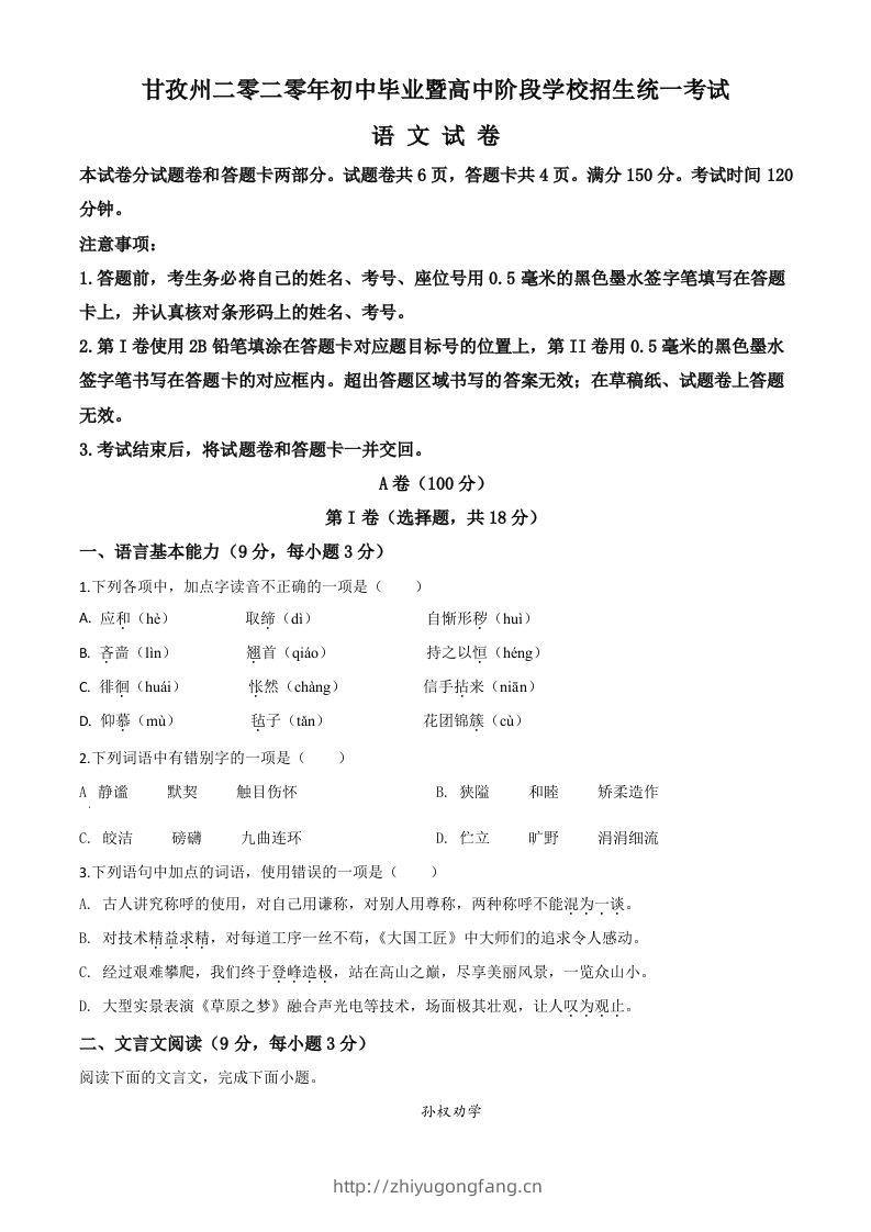 四川省甘孜州2020年中考语文试题（空白卷）-学习资料站