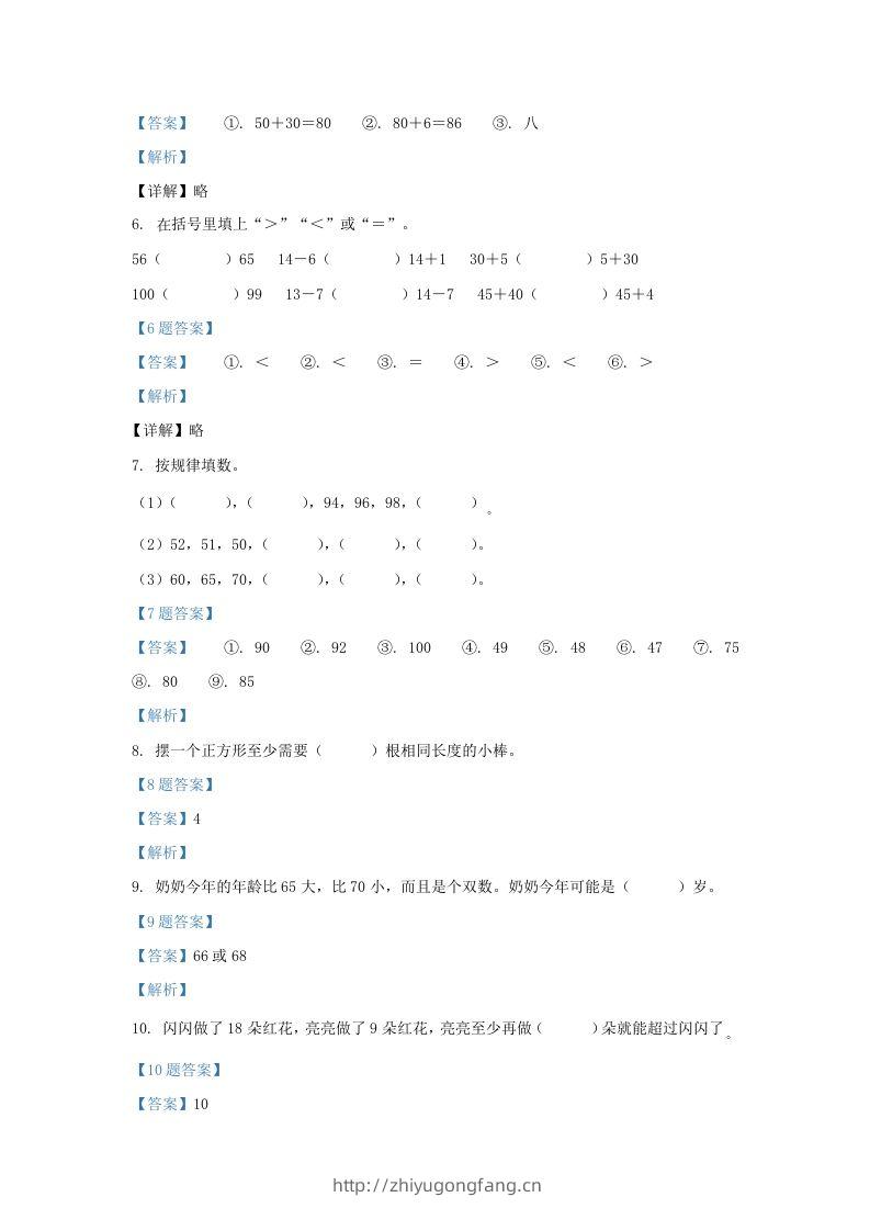 图片[2]-2020-2021学年江苏省宿迁市沭阳县一年级下册数学期中试题及答案(Word版)-学习资料站