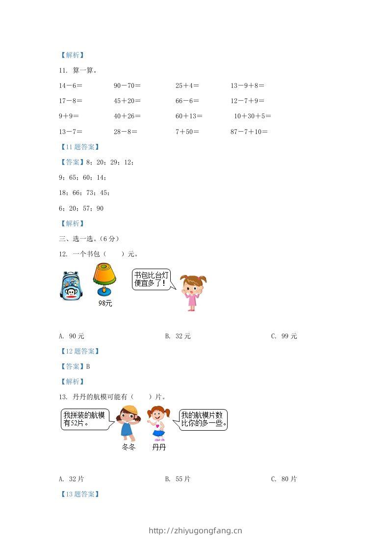 图片[3]-2020-2021学年江苏省宿迁市沭阳县一年级下册数学期中试题及答案(Word版)-学习资料站
