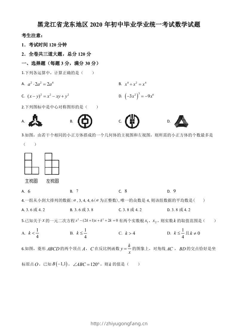 黑龙江省龙东地区2020年中考数学试题（空白卷）-学习资料站