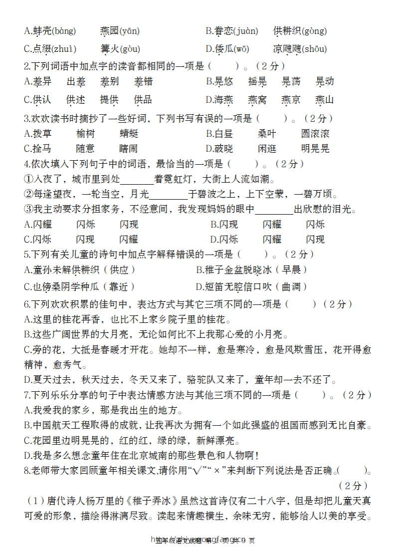 图片[2]-2025学年五年级下语文第一单元综合质量精编卷-学习资料站