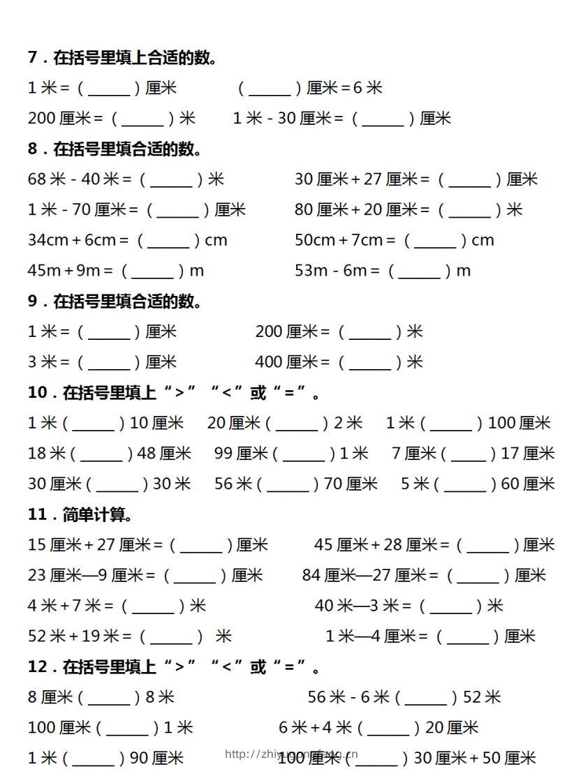 图片[2]-二年级数学上册长度单位易错填空题汇总大全-学习资料站