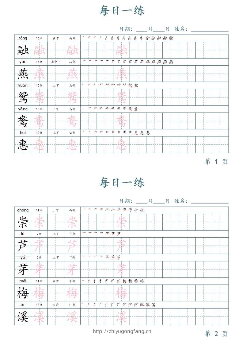 三年级下册语文生字表每日一练字帖（楷体）-学习资料站