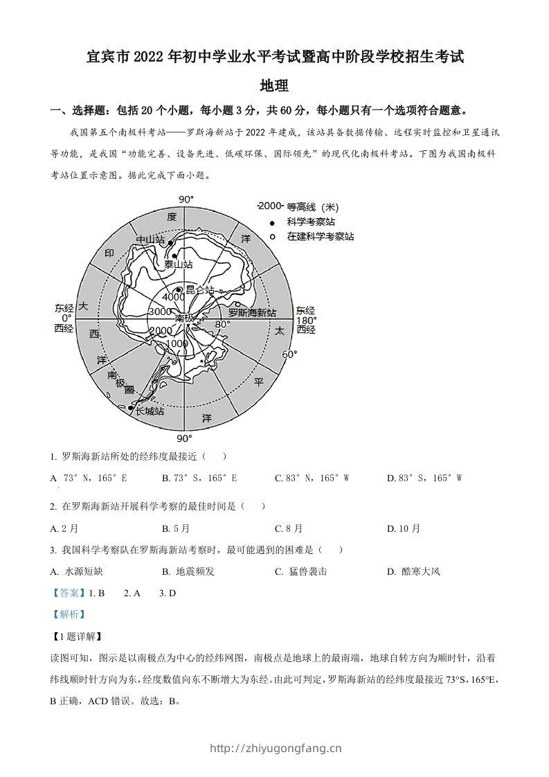 2022年四川省宜宾市中考地理真题（含答案）-学习资料站