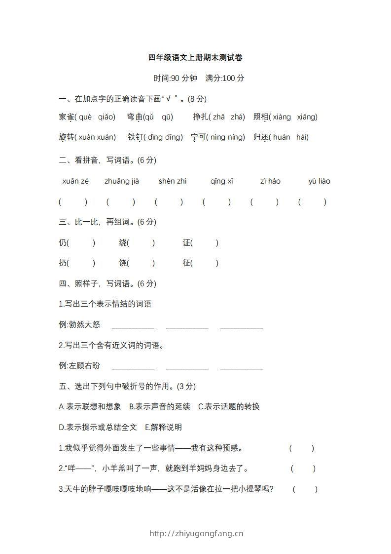 四上语文期末真题测试卷.10-学习资料站