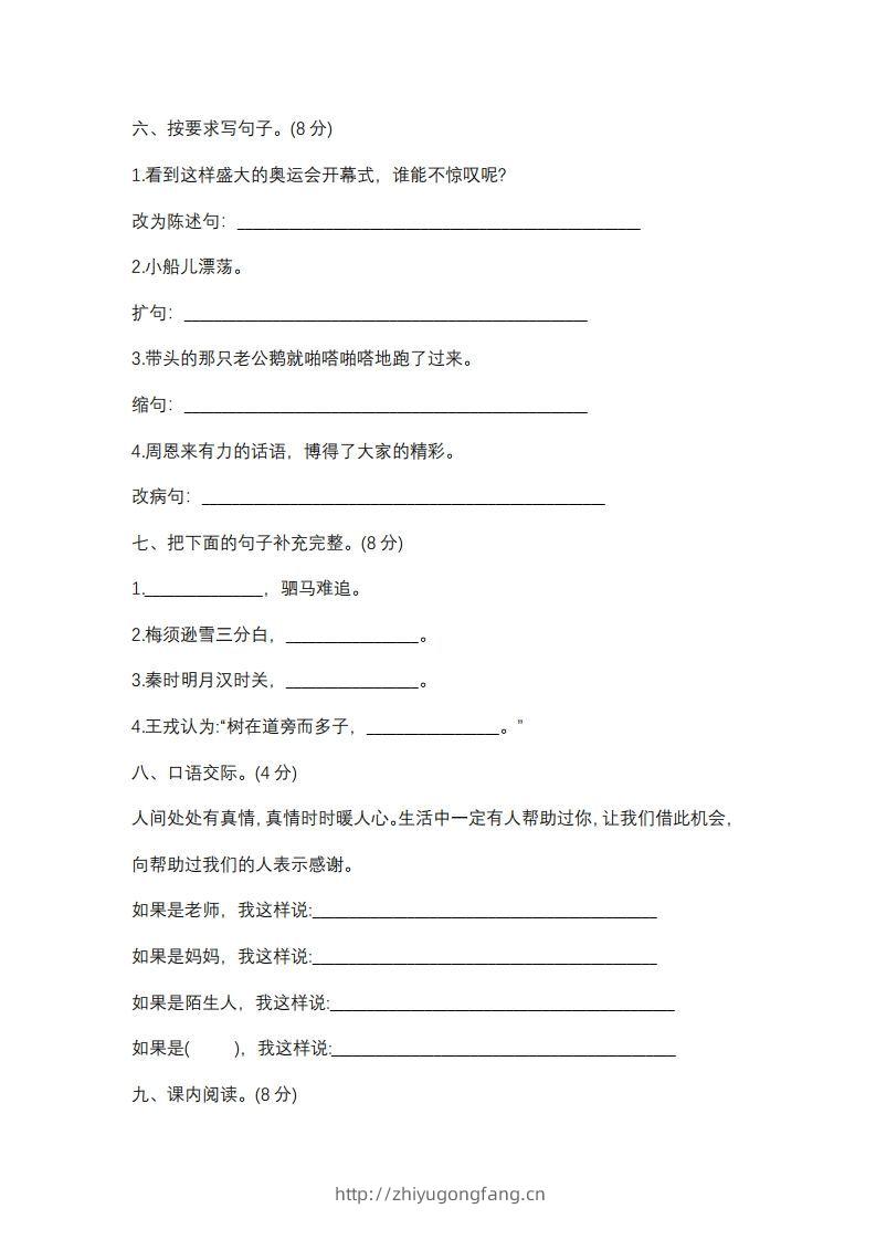 图片[2]-四上语文期末真题测试卷.10-学习资料站