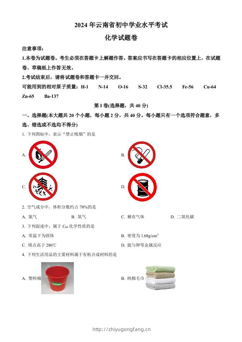 2024年云南省中考化学真题（空白卷）-学习资料站