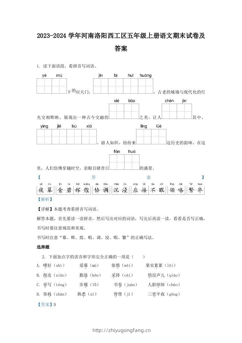 2023-2024学年河南洛阳西工区五年级上册语文期末试卷及答案(Word版)-学习资料站