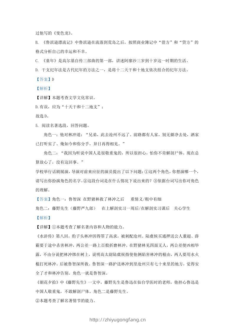 图片[3]-2023-2024学年辽宁省沈阳市大东区九年级上学期语文期末试题及答案(Word版)-学习资料站