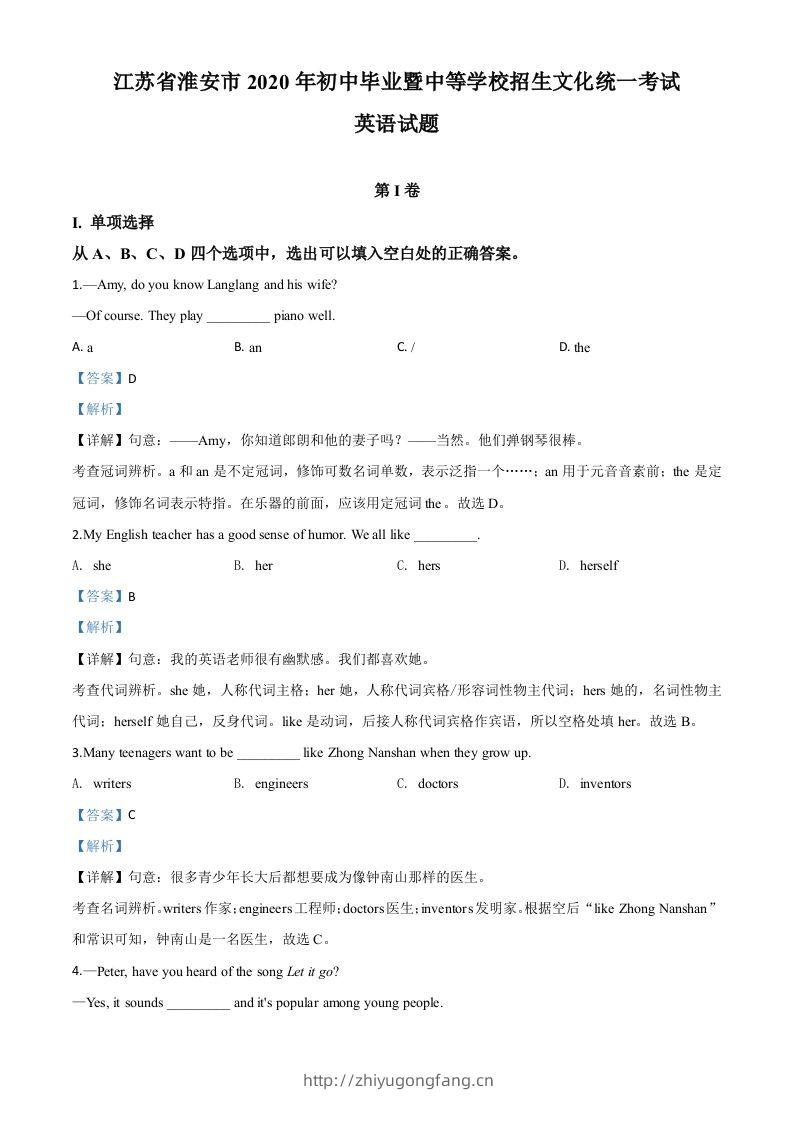 江苏省淮安市2020年中考英语试题（含答案）-学习资料站