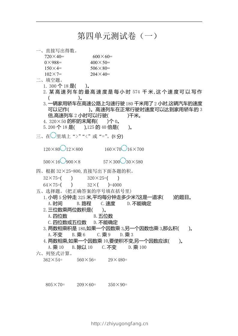 四（上）人教版数学第四单元测试卷.1-学习资料站