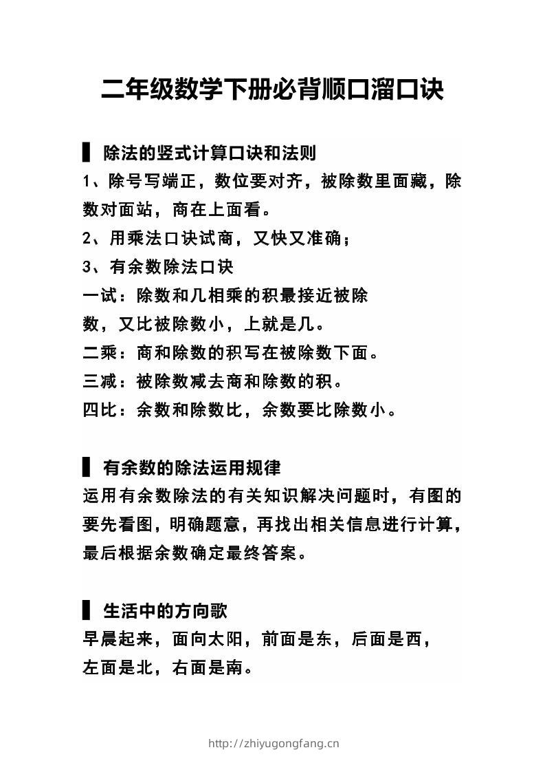 二下数学必背顺口溜口诀汇总-学习资料站