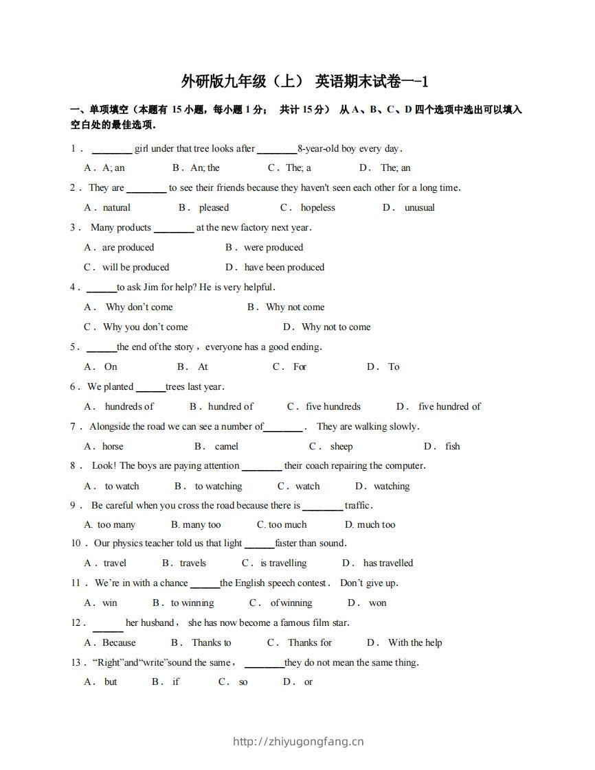 九年级（上）英语期末试卷1-1卷外研版-学习资料站