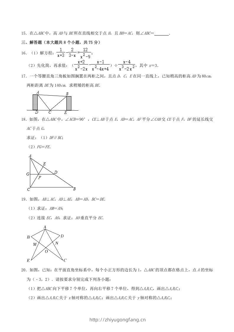 图片[3]-2021-2022学年河南省驻马店市平舆县八年级上学期期末数学试题及答案(Word版)-学习资料站