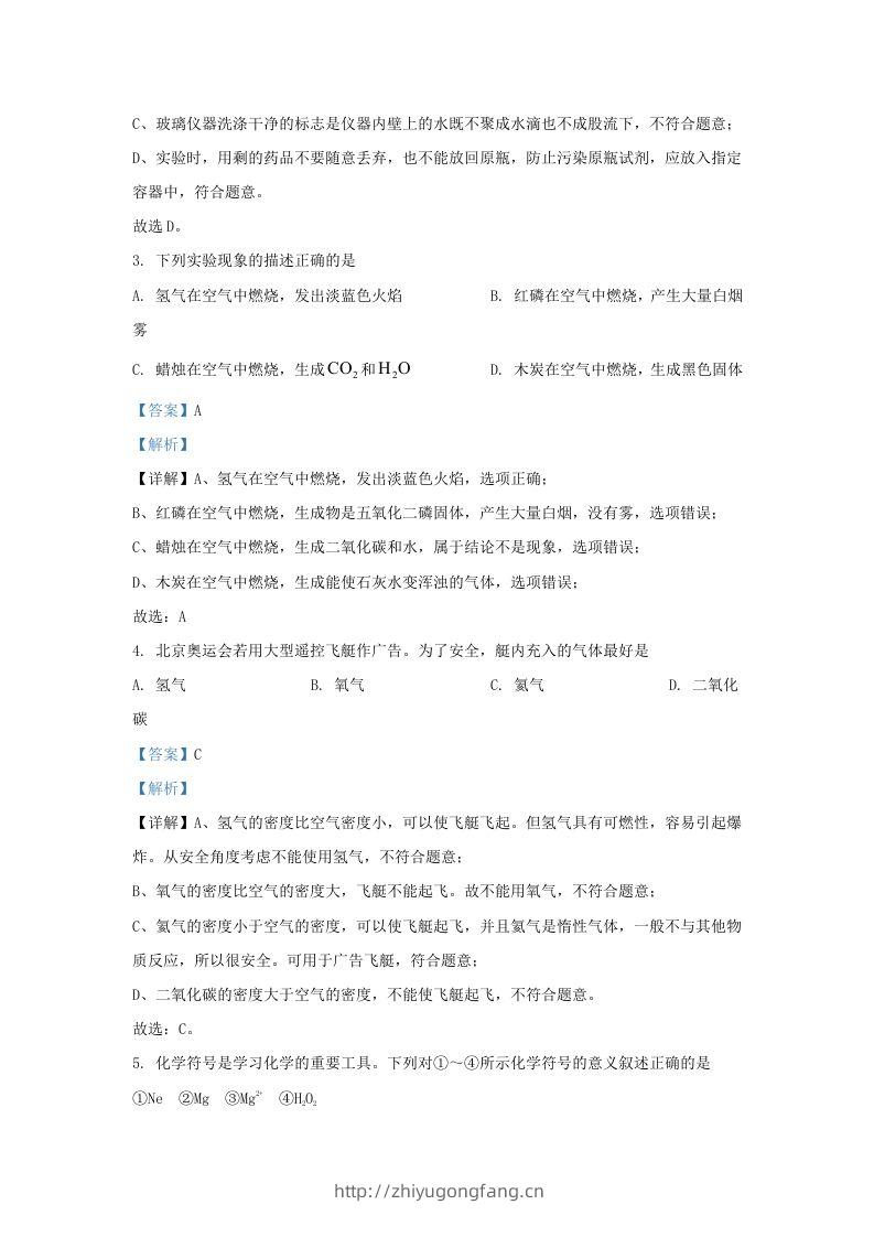 图片[2]-2023-2024学年辽宁省沈阳市新民市九年级上学期化学期中试题及答案(Word版)-学习资料站