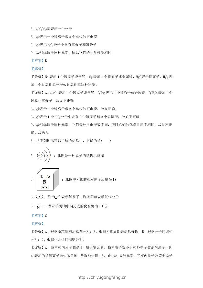 图片[3]-2023-2024学年辽宁省沈阳市新民市九年级上学期化学期中试题及答案(Word版)-学习资料站