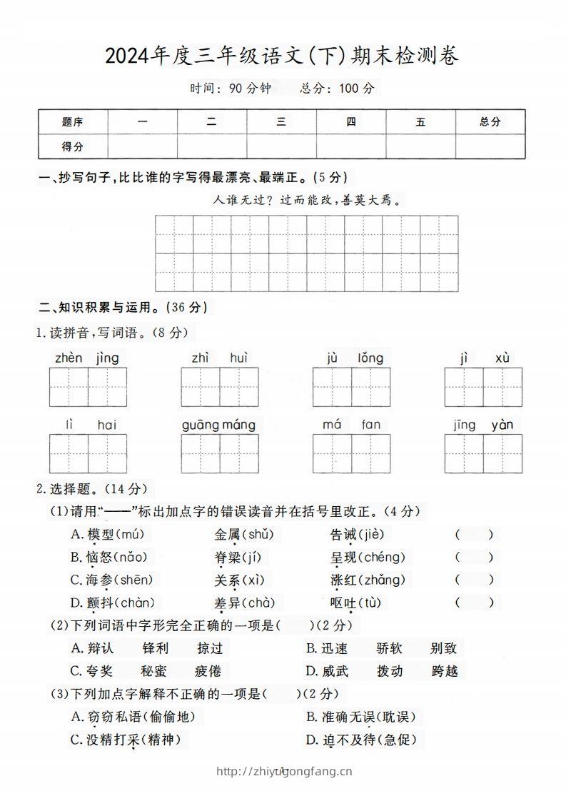 三（下）语文期末名校真题测试卷-学习资料站