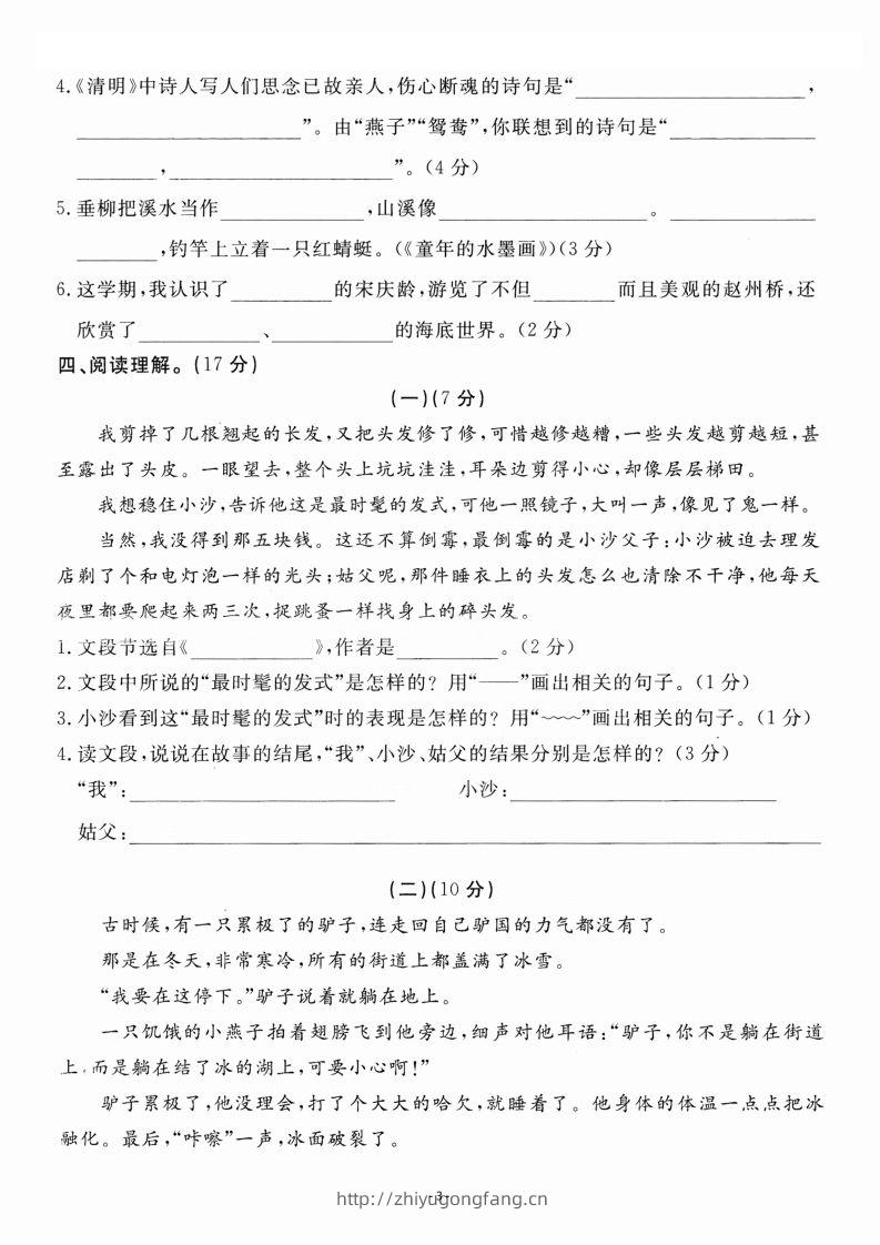 图片[3]-三（下）语文期末名校真题测试卷-学习资料站