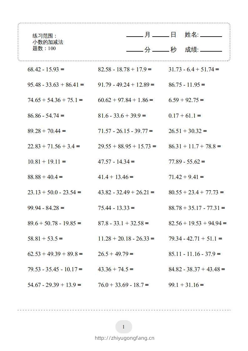 四年级数学下册▲口算题（的加减法）连打版（人教版）-学习资料站