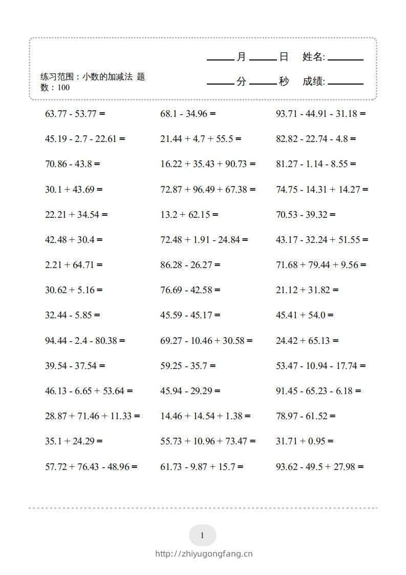图片[3]-四年级数学下册▲口算题（的加减法）连打版（人教版）-学习资料站