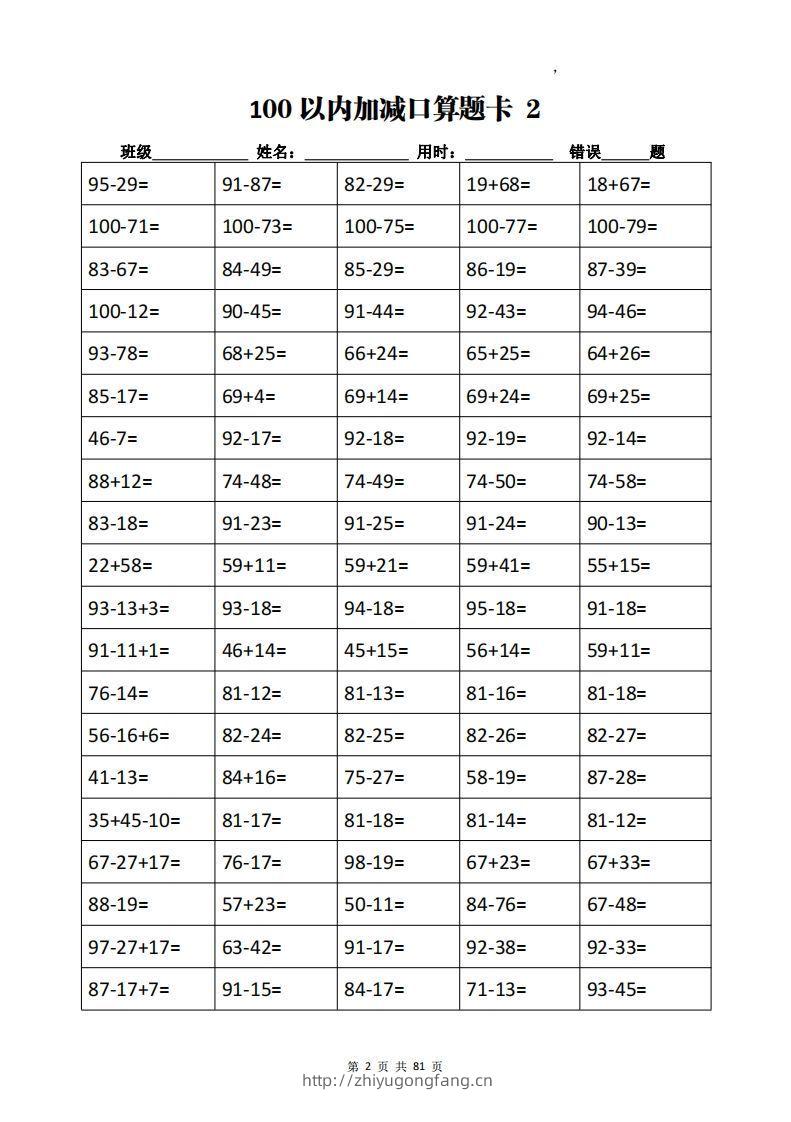 图片[2]-二下数学加减乘除计算训练卡（5038题）(1)-学习资料站