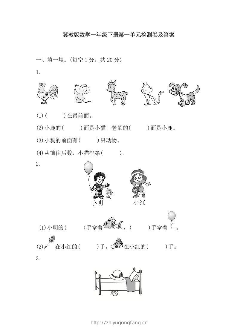 冀教版数学一年级下第一单元测试题-学习资料站