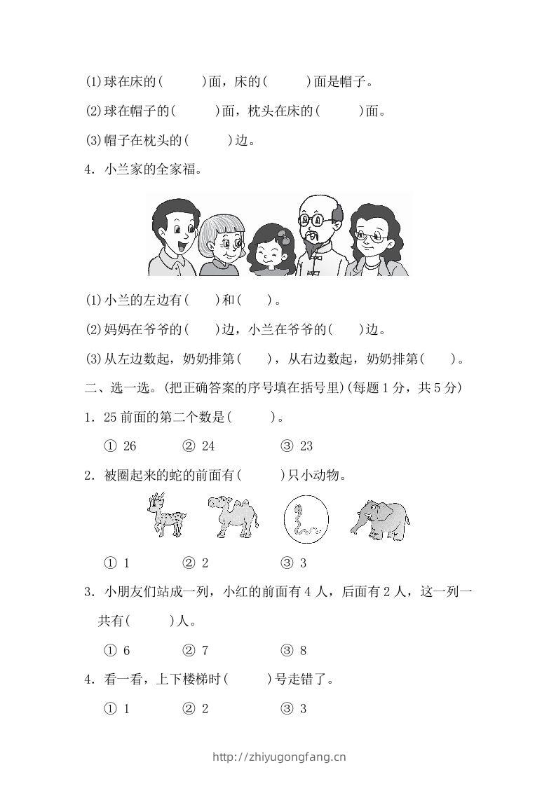 图片[2]-冀教版数学一年级下第一单元测试题-学习资料站