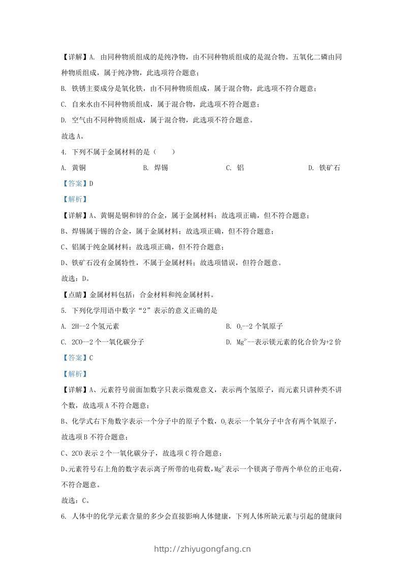 图片[2]-2021-2022学年辽宁省沈阳市沈北新区九年级上学期化学期末试题及答案(Word版)-学习资料站