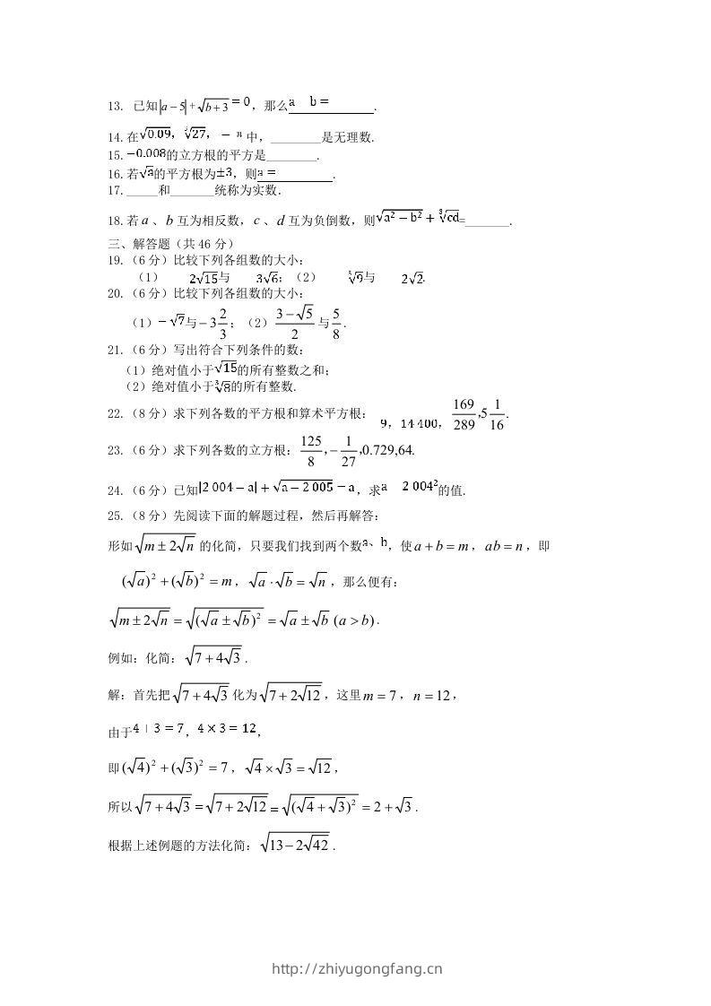 图片[2]-七年级下册数学第六章试卷及答案人教版(Word版)-学习资料站