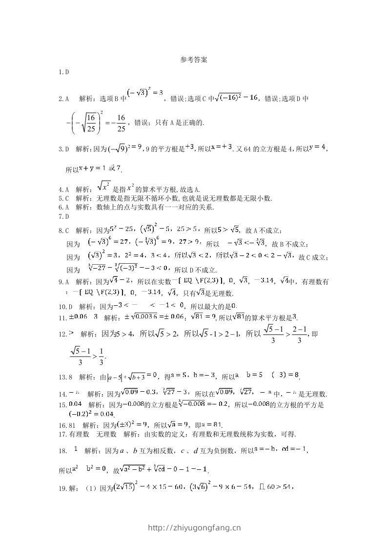 图片[3]-七年级下册数学第六章试卷及答案人教版(Word版)-学习资料站