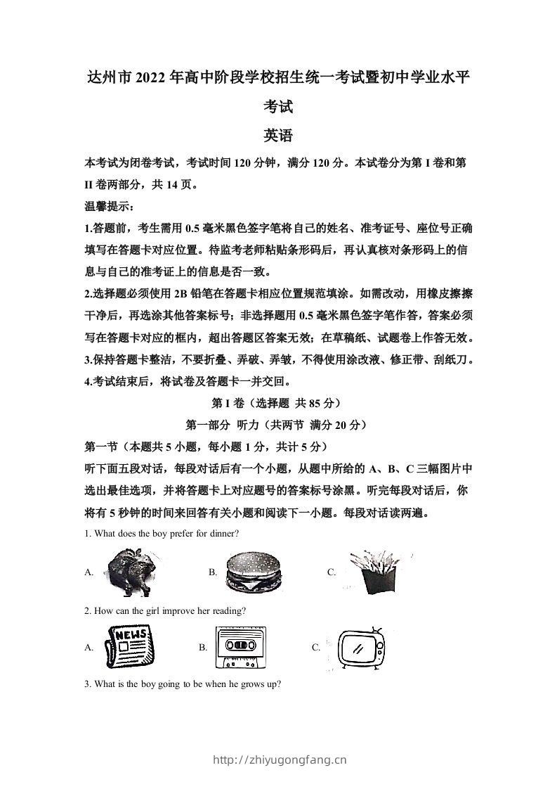 2022年四川省达州市中考英语真题（含答案）-学习资料站
