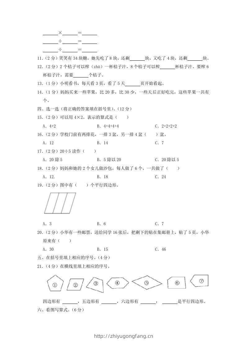 图片[2]-2020-2021学年江苏省无锡市滨湖区二年级上册数学期中试题及答案(Word版)-学习资料站