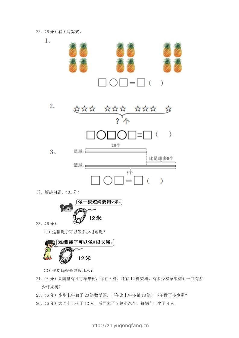 图片[3]-2020-2021学年江苏省无锡市滨湖区二年级上册数学期中试题及答案(Word版)-学习资料站