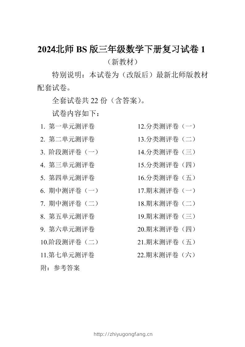 三下北师大数学全册试卷（共计22份单元期中期末）-学习资料站