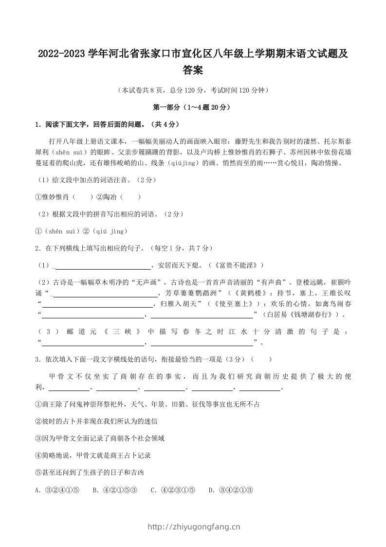2022-2023学年河北省张家口市宣化区八年级上学期期末语文试题及答案(Word版)-学习资料站