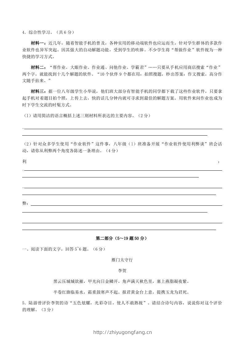 图片[2]-2022-2023学年河北省张家口市宣化区八年级上学期期末语文试题及答案(Word版)-学习资料站