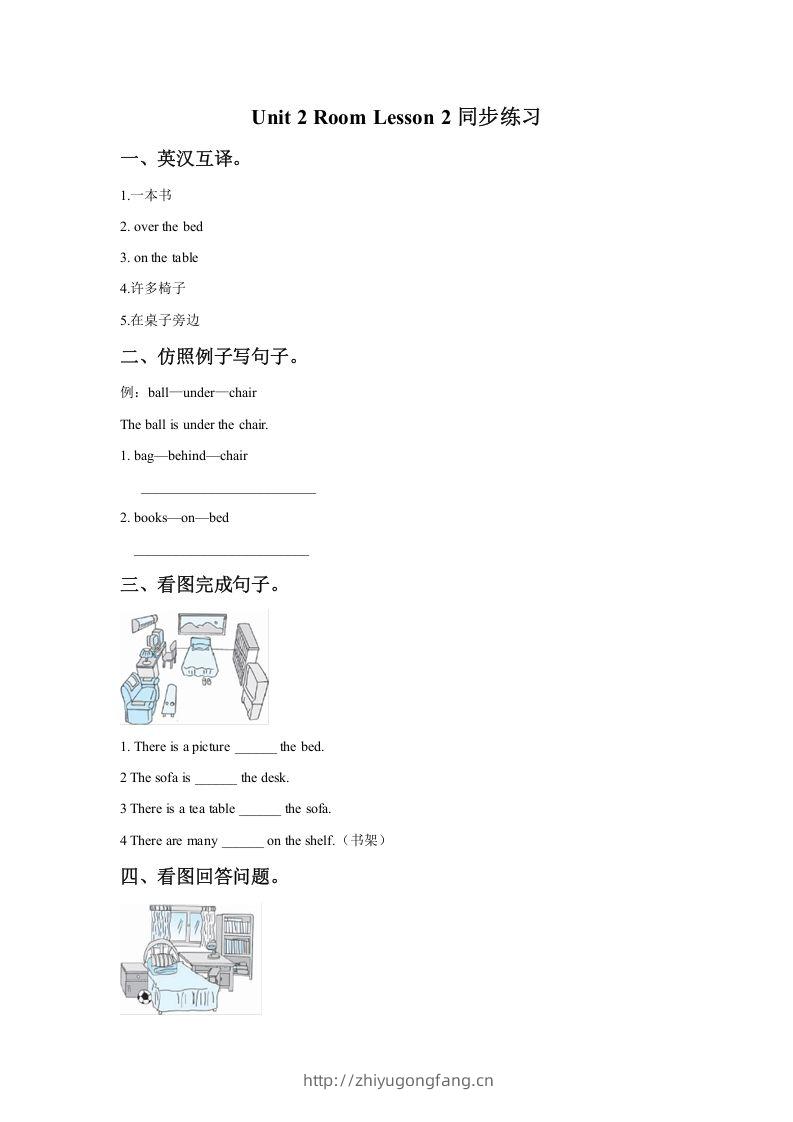 一年级英语下册Unit2RoomLesson2同步练习2-学习资料站